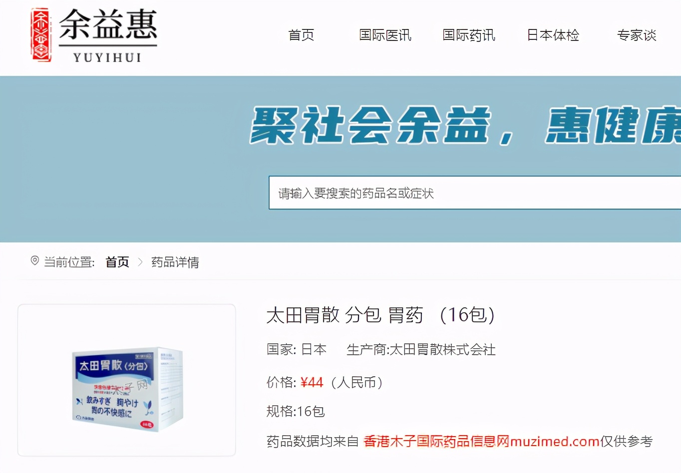 余益惠资讯：这就是传说中去日本不得不买的6款“神药”