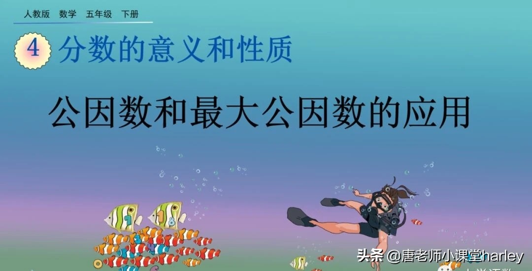 五年级数学求最大公因数知识点,公因数与最大公因数五年级