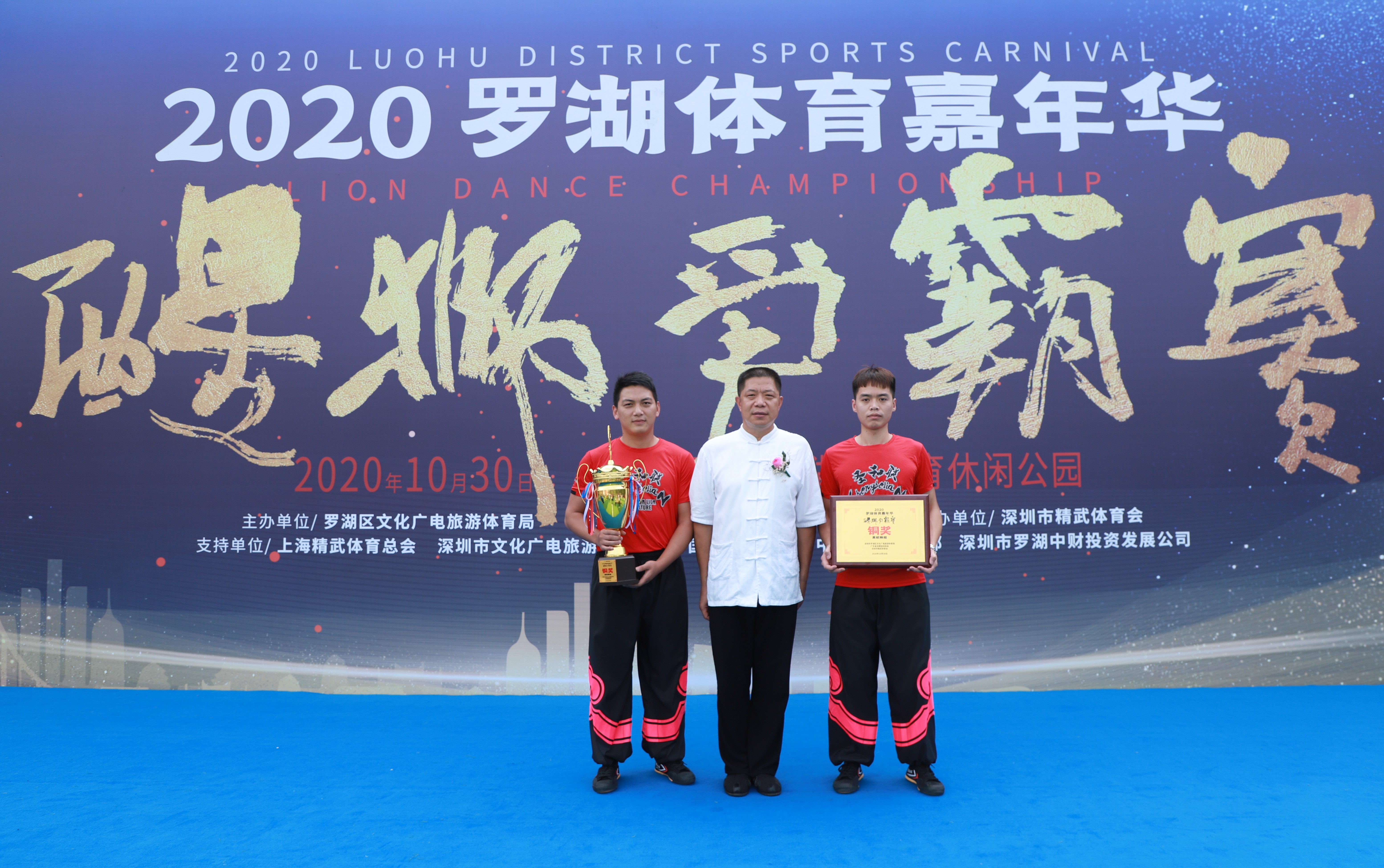 广东省第二届醒狮武术大赛,2020罗湖体育嘉年华醒狮