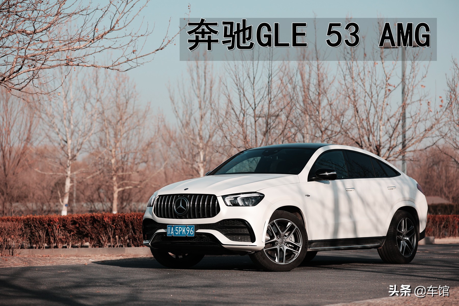 奔驰gle53amg2023款,去提一台奔驰gle53amg是什么体验