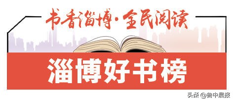 著名山友做客作家说书：一位淄博人在山河间的“梦游”