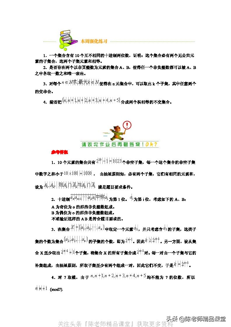 奥数教程高中数学电子版,小学数学奥数教程学生版180套