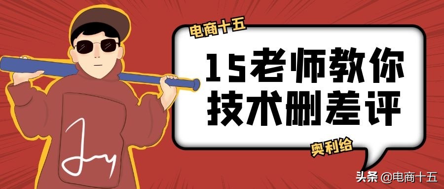 淘宝卖家删差评最新方法,淘宝删差评最新方法