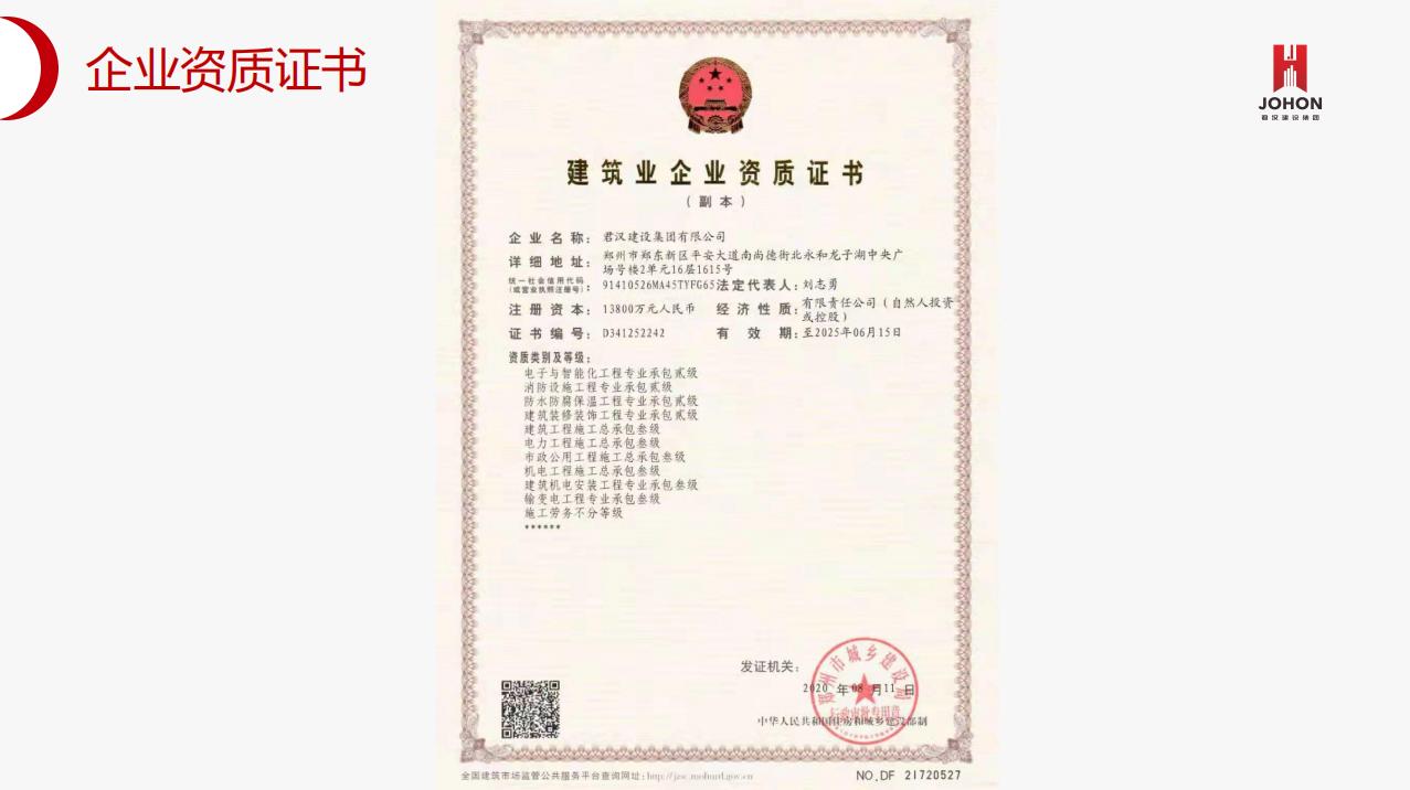 君汉建设集团分公司合作项目诚邀您的加盟