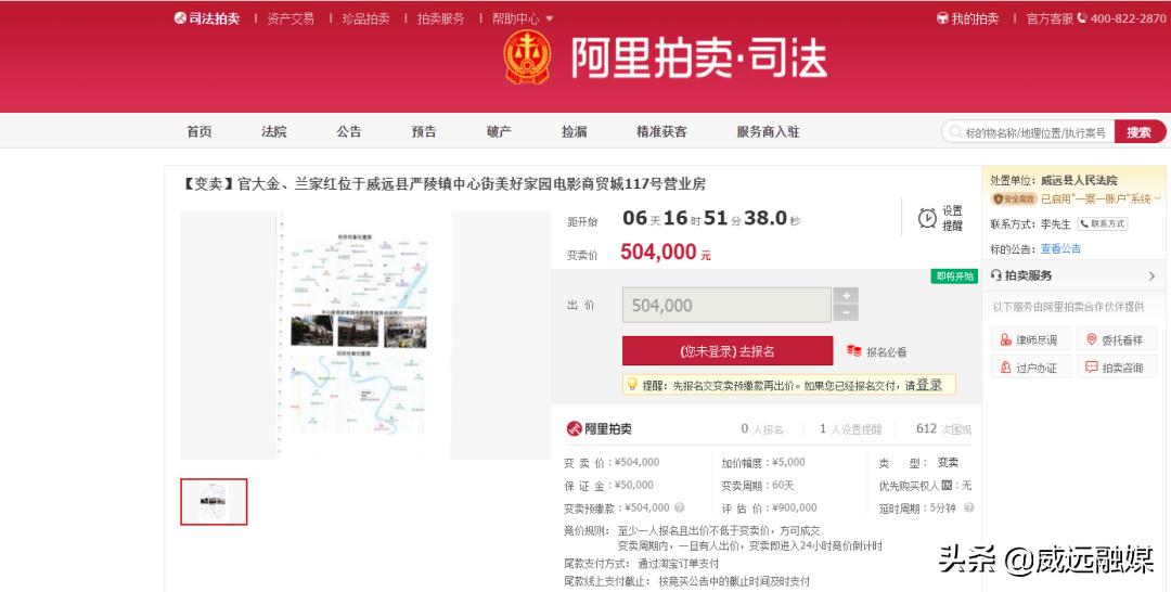 威远县法院最新拍卖房,威远县法拍房