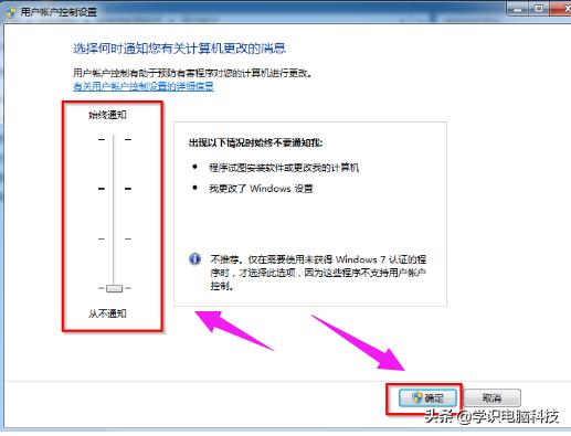 win7如何设置计算机更改时通知,win7更改计算机名称会影响权限吗