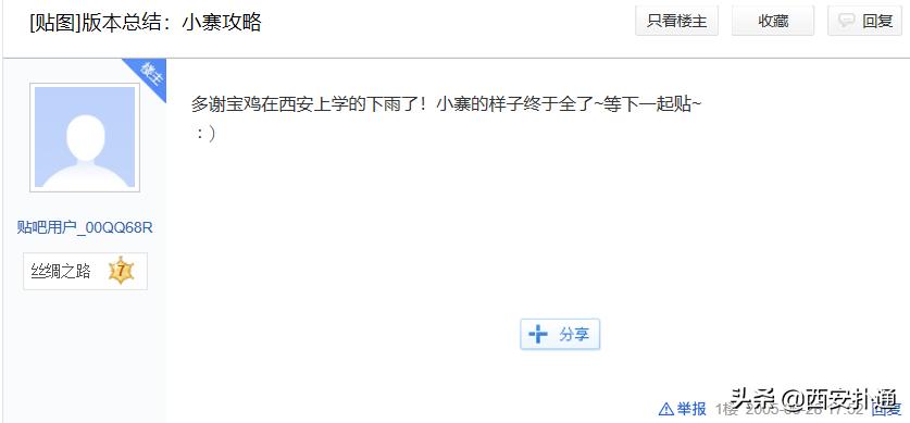 百度贴吧西安吧,西安吧百度贴吧
