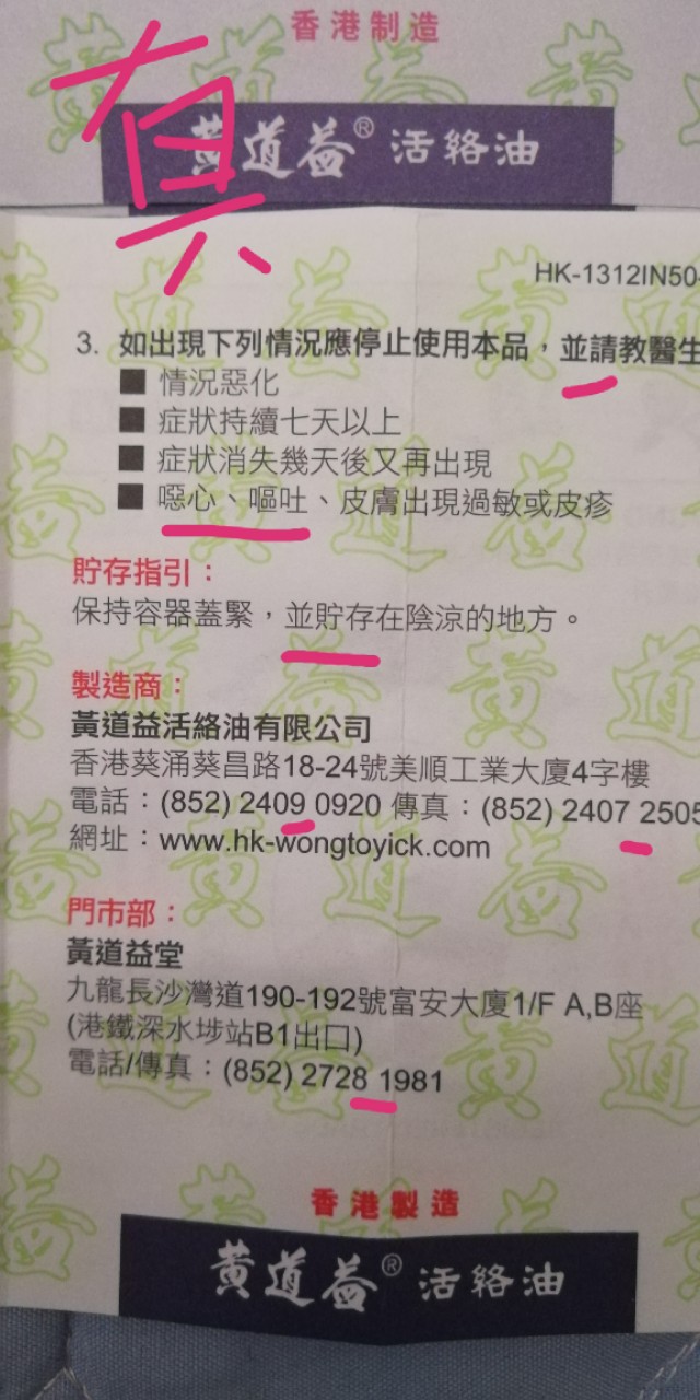 黄道益2022真假图,怎样分辨黄道益活络油真假