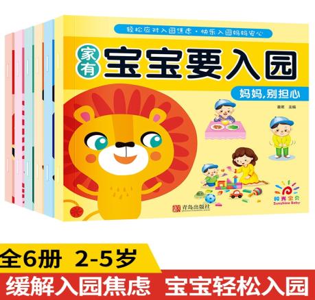 分离焦虑绘本课堂,缓解幼儿入园分离焦虑绘本故事