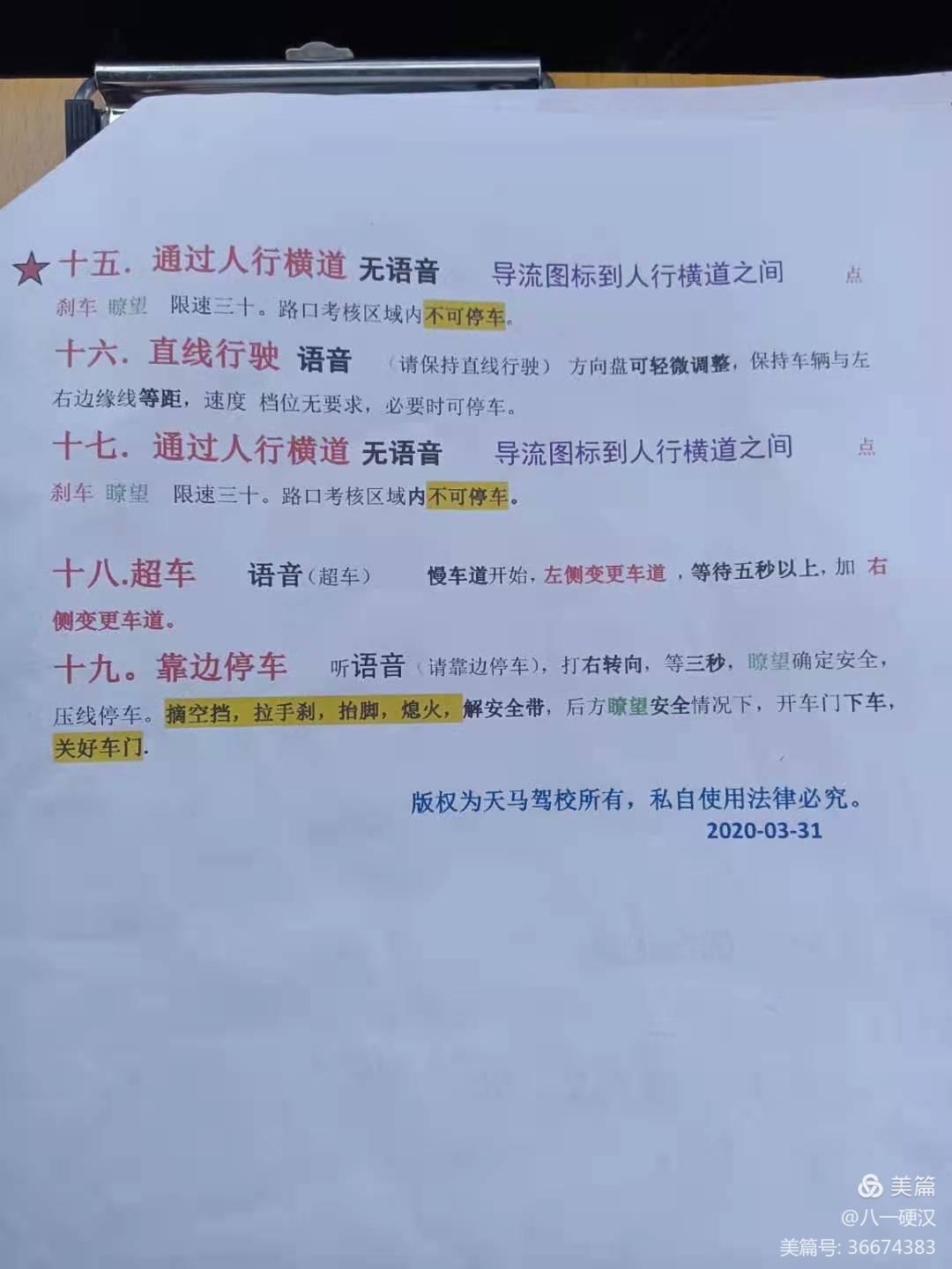 天马驾校在哪里,天马驾校服务中心