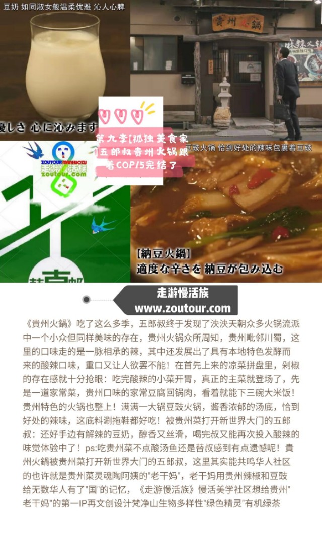 和生物多样性会议一起第九季孤独美食家贵州火锅完结了走游慢活族