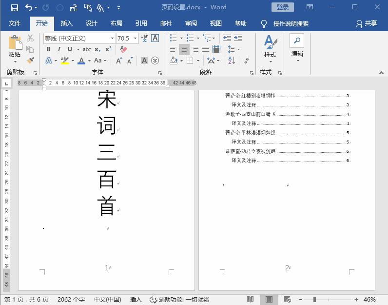 如何设置word每页页码带有总页码,如何设置插入的页码从任意页开始