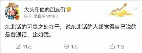 东北话为什么有这么大传播性,东北话为什么听起来很凶