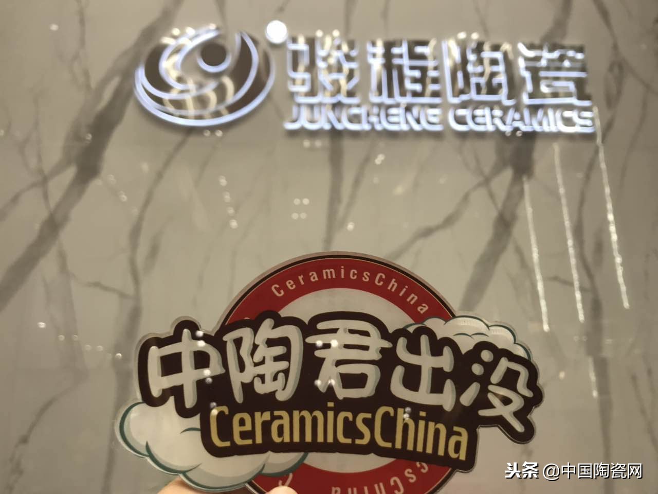 中陶君巡展-骏程：新装如此美，代言人柳岩你知道吗？