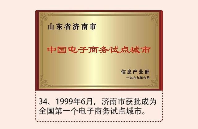早京东1年、与首富同月，济南互联网起步不晚，韩都又被抢先了？