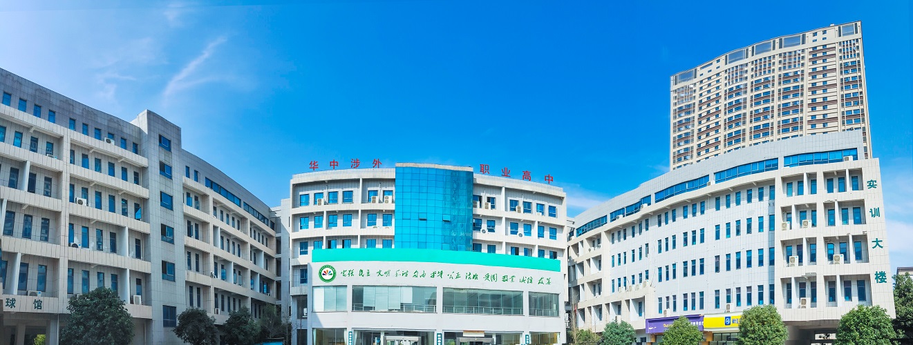 长沙华中涉外职业高中招生办电话,长沙华中涉外职业高中