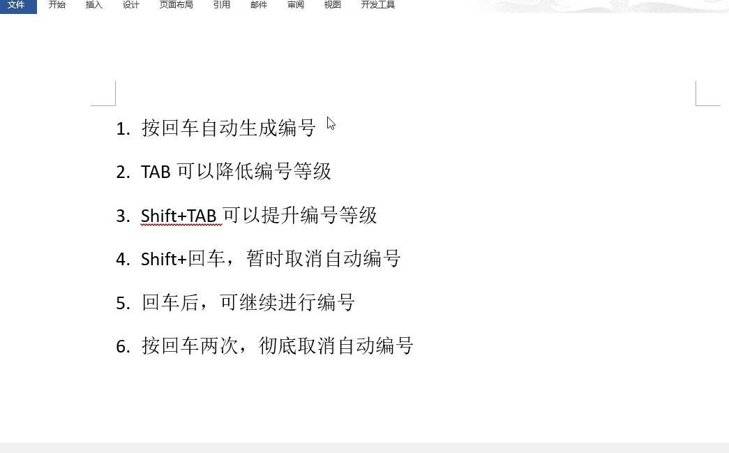 盘点7个大神常用的word神技巧,word高效办公与使用技巧