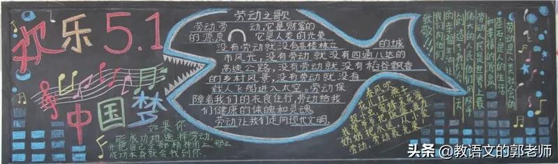 幼儿园五一劳动节黑板报简单漂亮,五一劳动节手抄报名人名言和诗歌