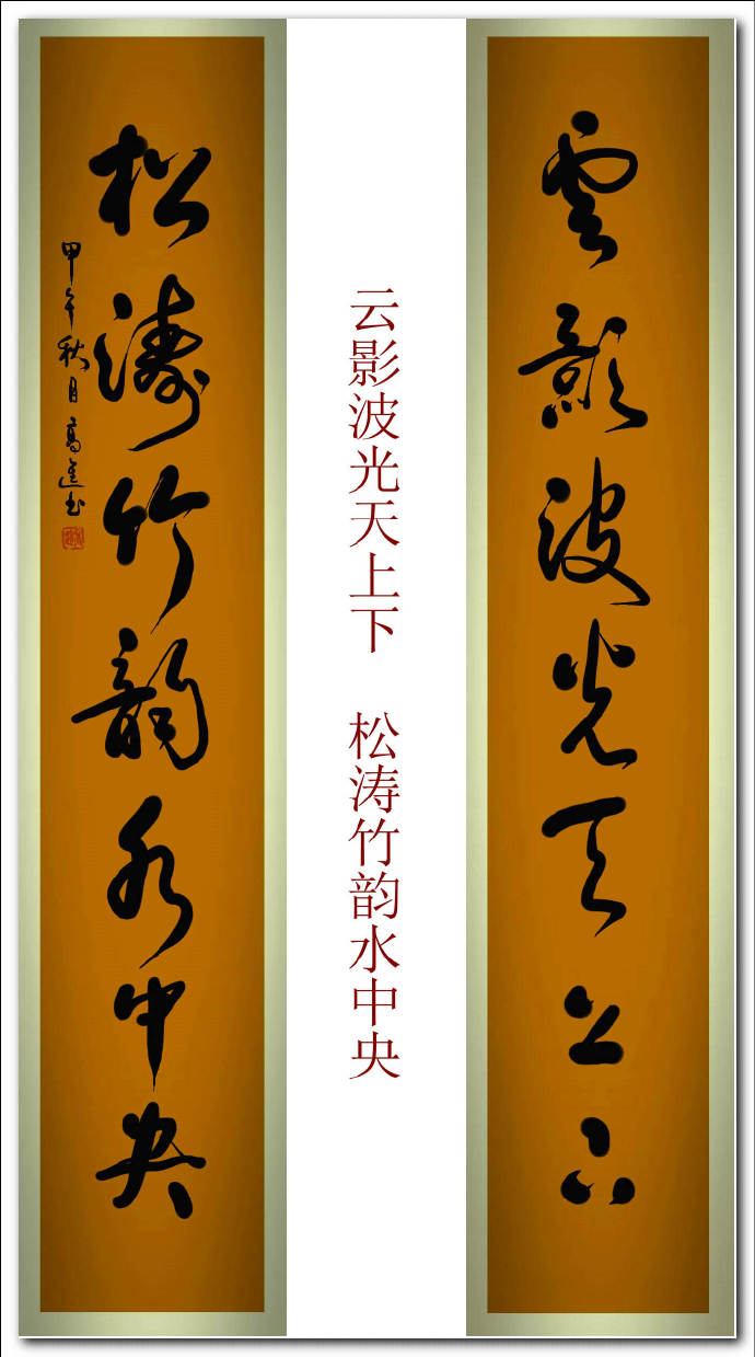 高进隶书对联,高进书法对联