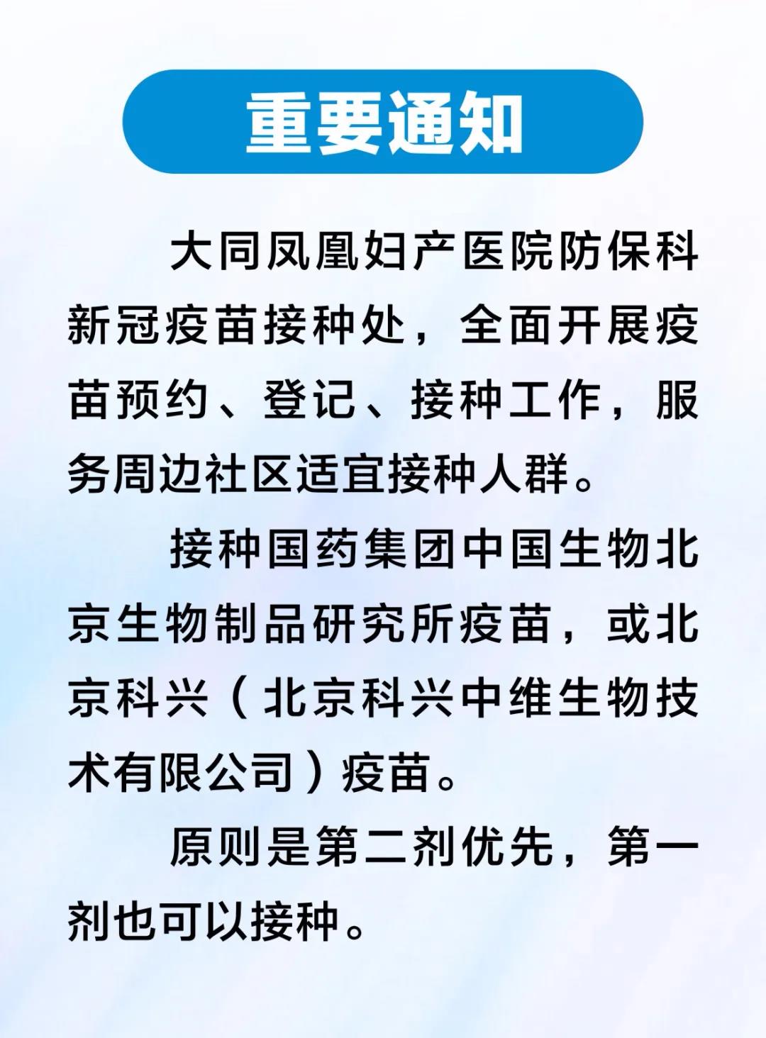 山西大同新冠疫苗接种中心,大同凤凰妇产医院能否接种疫苗