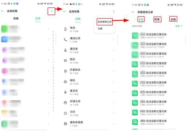 日防夜防，隐私窃贼难防？手把手教你如何管理应用权限
