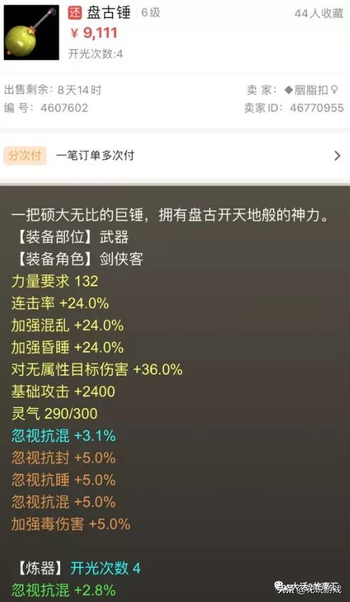 大话西游2冲6级神兵怎么冲,大话西游2男鬼6阶仙器属性