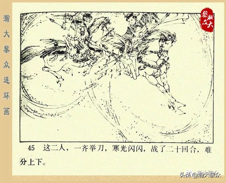 一）传统评书连环画《杨家将》第二十一集《大破天门阵》李耀华绘