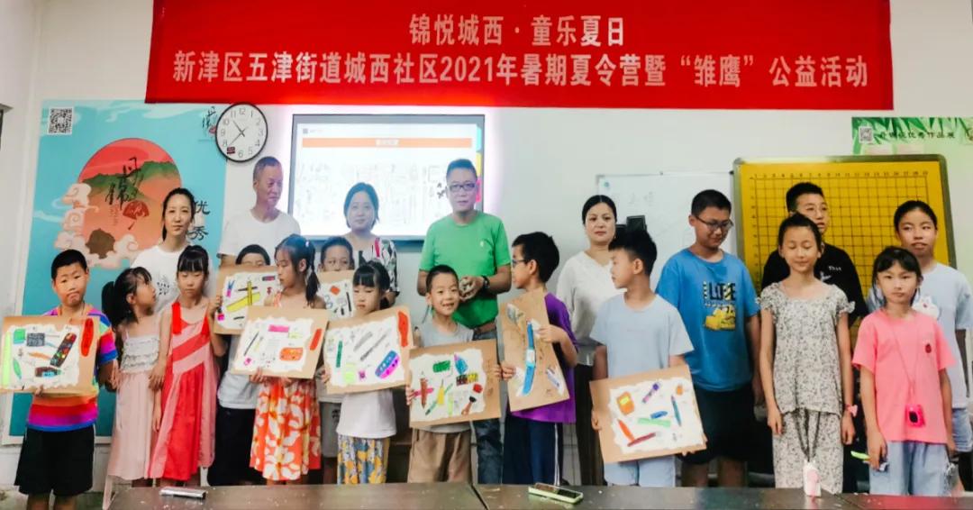 欢乐假期·童心飞扬｜五津街道“夏令营”活动嗨不停~