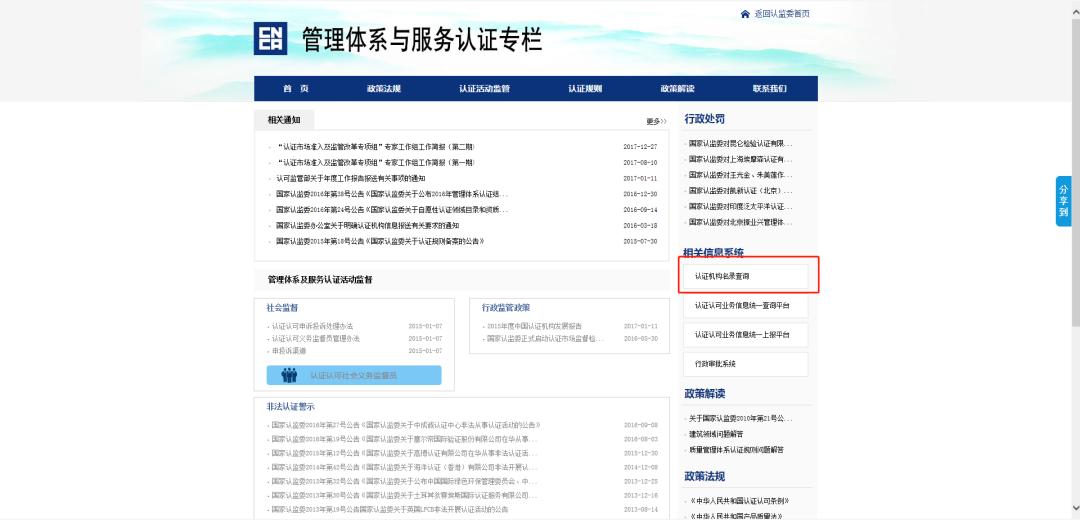 最简单最常用的认证方法,如何查询资质认证机构是否正规