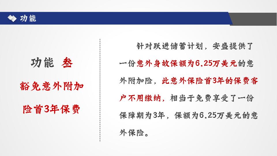 居安思危进取有道--评测法国安盛最新储蓄险-跃进储蓄计划