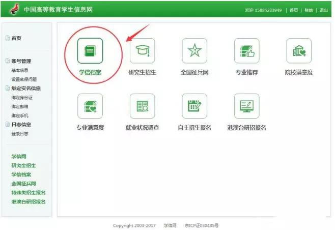 学信网怎么查询孩子学籍,2022级新生在学信网学籍查询方法