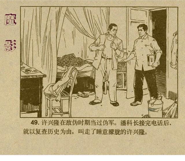 反特连环画解说,悬疑反特连环画