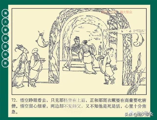 瀚大黎众连环画23集,瀚大黎众连环画西游记全集