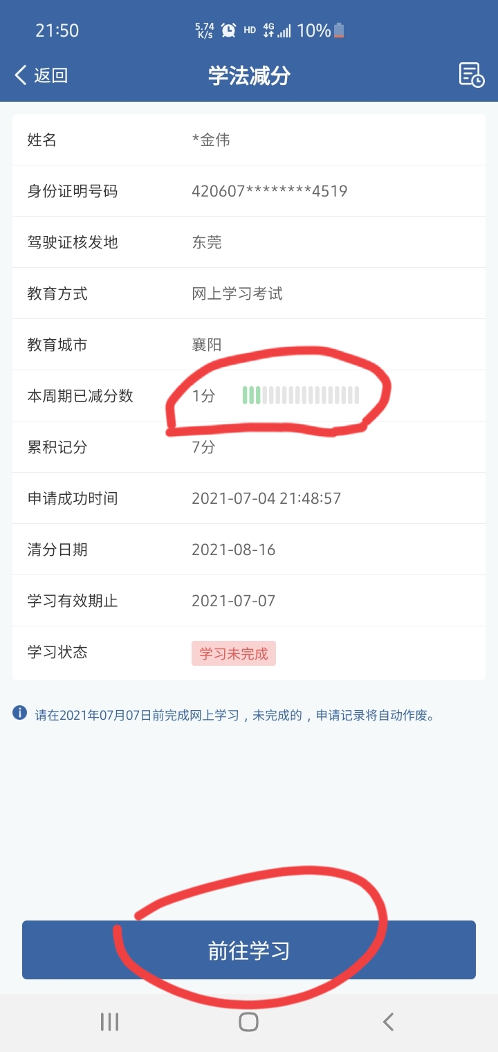 驾照现在五分怎样学习增分,驾照分快不够怎么办