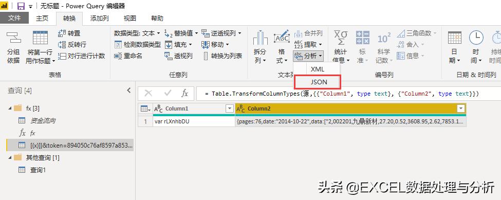 PowerQuery尝试抓取东方财富实时资金流向数据