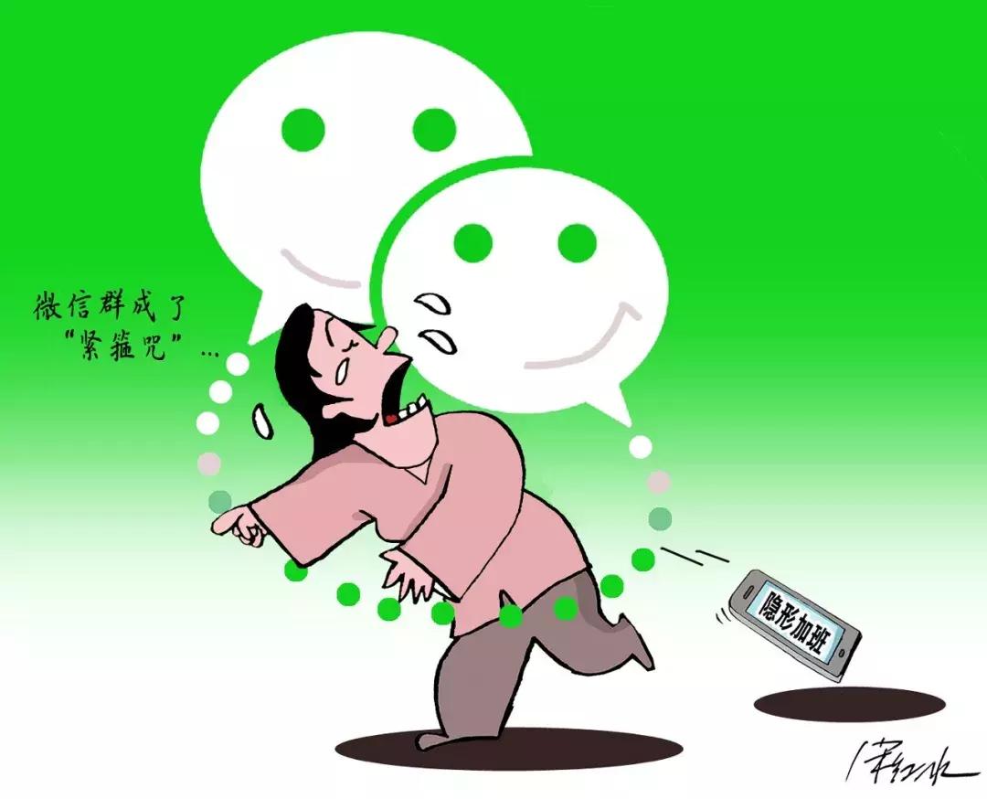 微信群隐形加班靠谱吗,微信群增加了工作负担