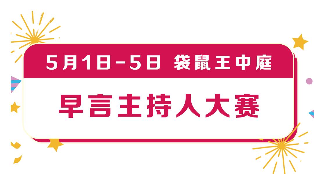 五五购物节最新优惠券,五一节嗨购节百万商品大促销