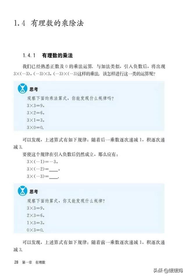 人教版7年级数学上册电子课本,人教版数学七年级下册电子课本