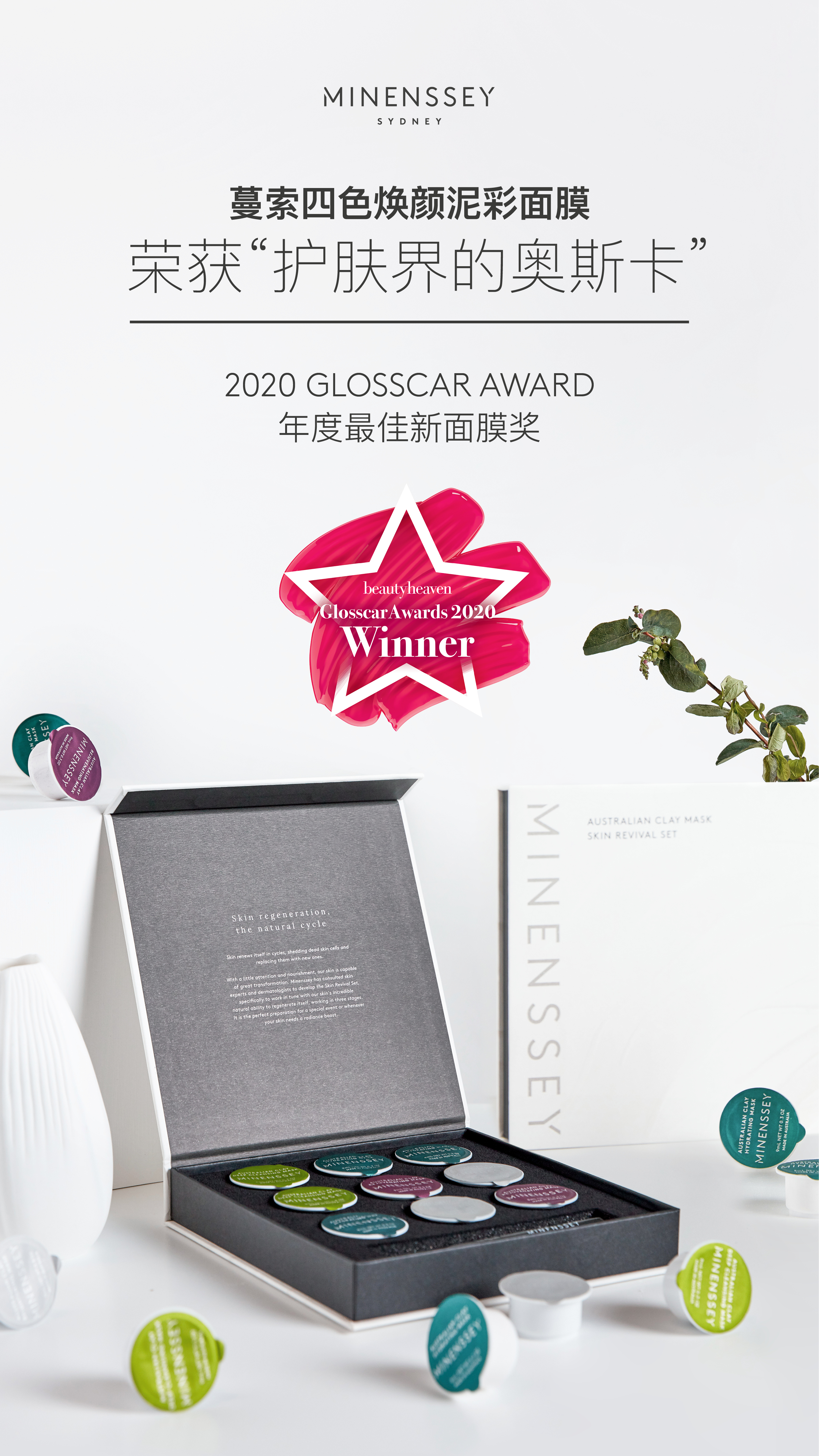 minenssey蔓索面膜,问题性肌肤春夏季换季护理