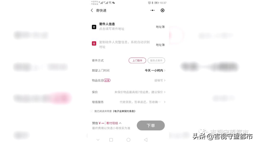 三次“被发”顺丰速运,个人信息被冒用了?