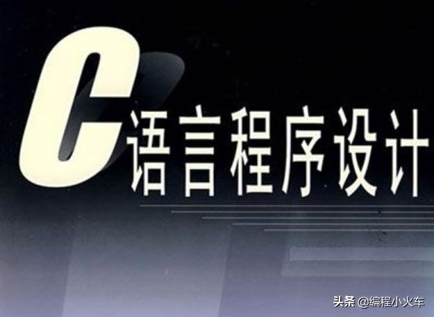 c语言自学编程好学吗,编程三年级开始学可以吗
