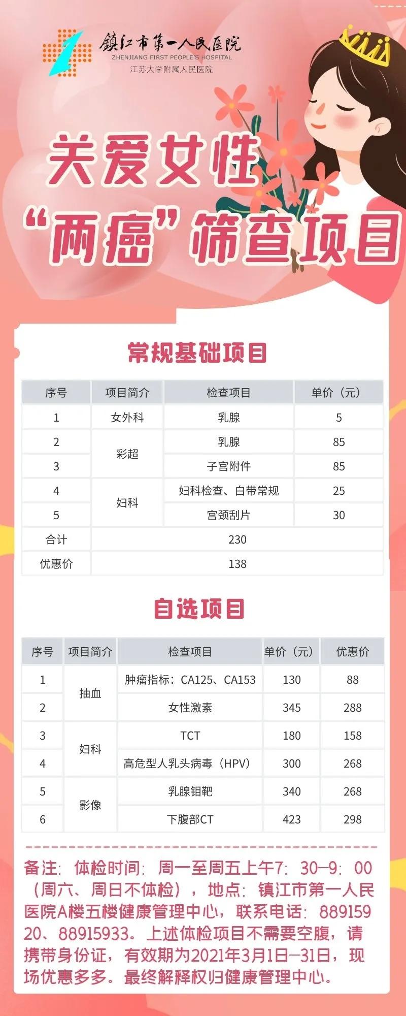 女神们，你有一份“女神节”体检礼包待签收哦