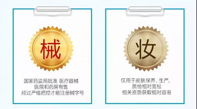 面膜械字号和妆字号的区别,面膜买妆字号还是械字号