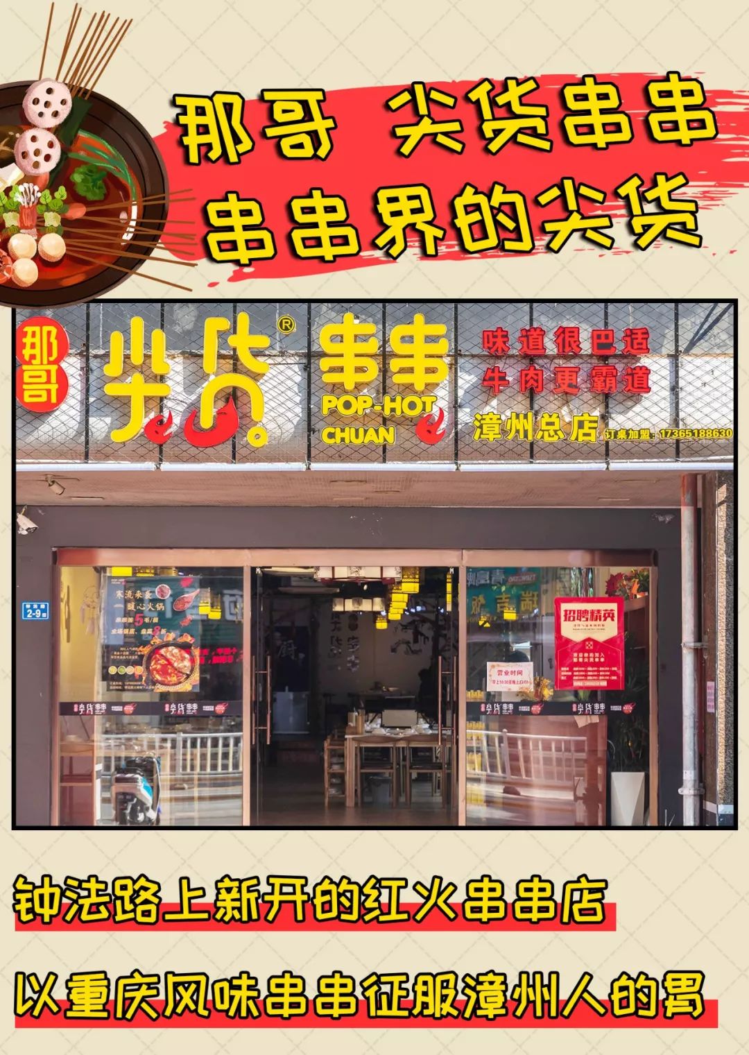 漳州串串店生意好做吗,漳州开店没生意