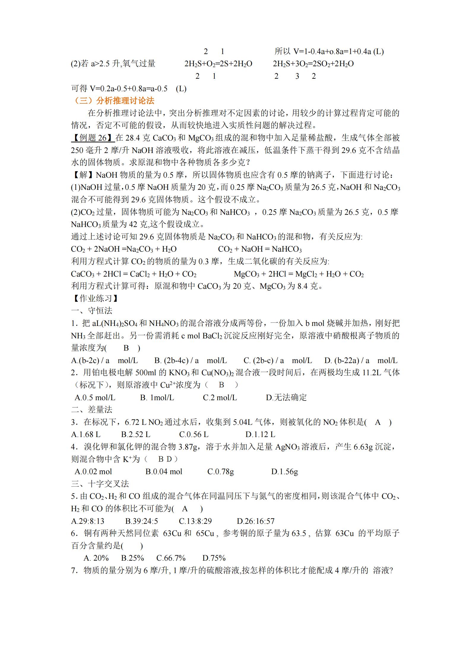 高中化学基础知识和解题技巧视频,高中化学解题方法与技巧