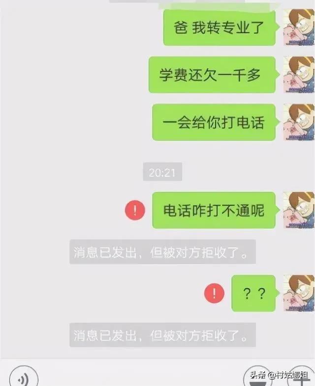 大学生与父母的聊天记录,特别火的和爸妈的聊天记录