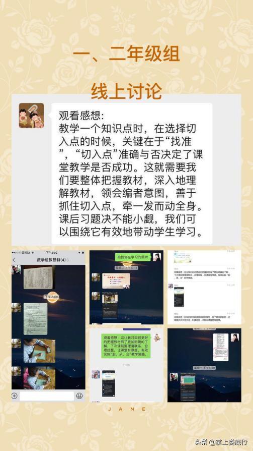 娄底二小数学课,小学低段数学校本教研活动