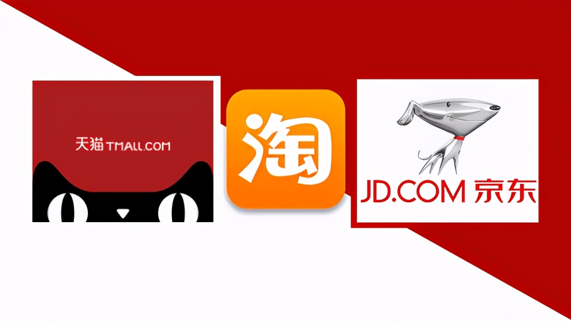 京东和淘宝天猫相比有什么区别,天猫京东淘宝的区别