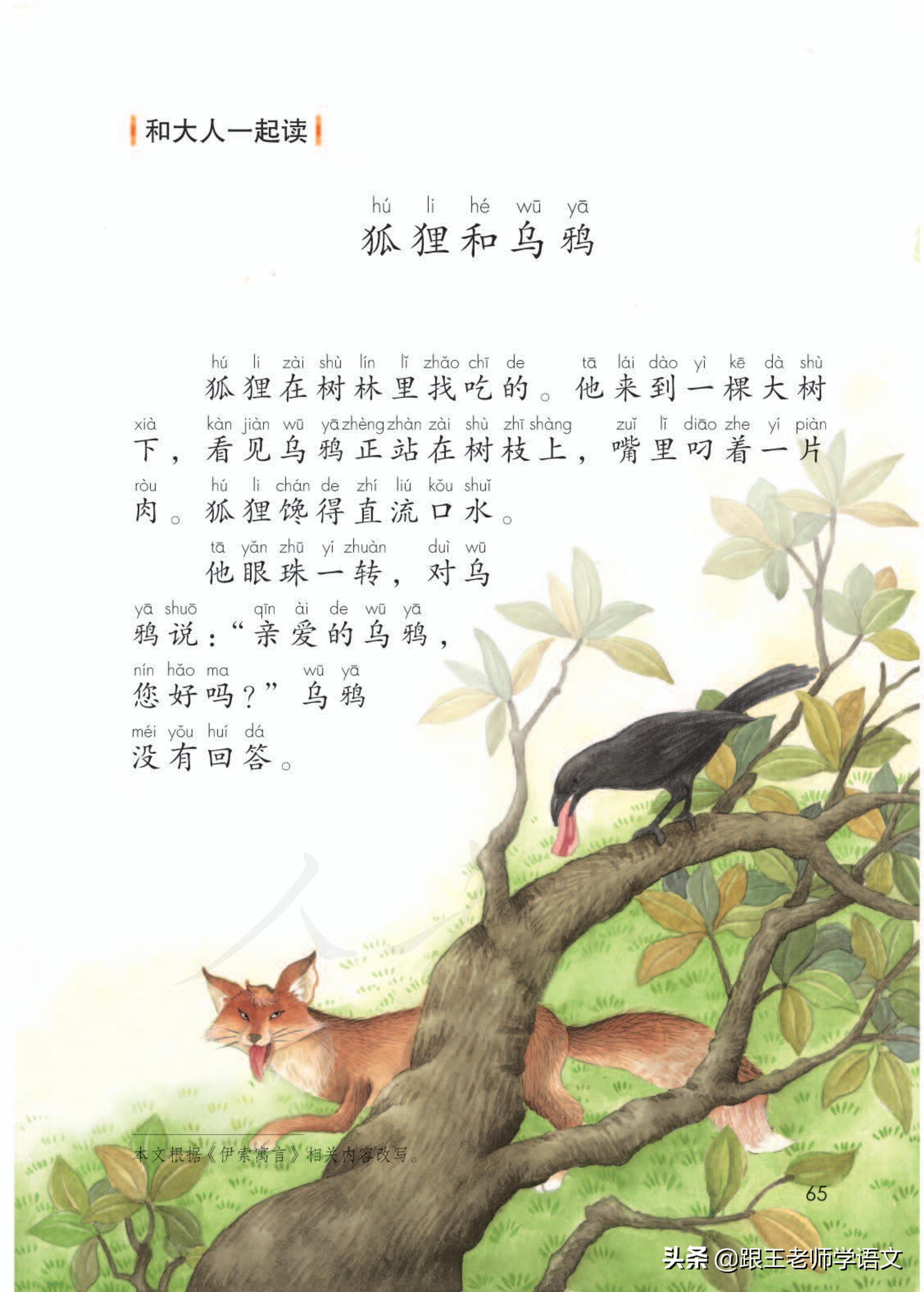 部编版语文一年级上册语文园地五,一年级下册语文语文园地五的讲解