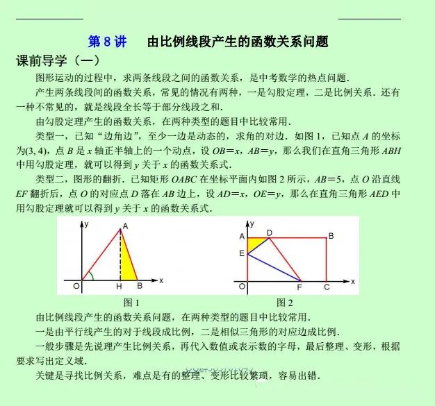 初中数学动点变换压轴题,初中数学最难的动点变换压轴题